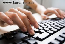 डाटा एंट्री ऑपरेटर कैसे बने- How to become a Data Entry Operator in Hindi