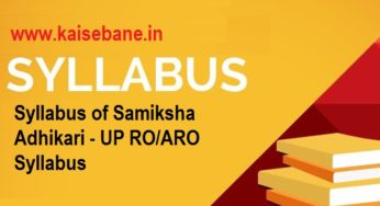 UPPSC RO ARO Syllabus 2023- सिलेबस और एग्जाम पैटर्न हिंदी में