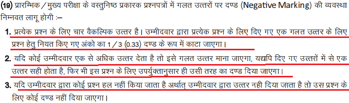 ग़लत उत्तर के लिए कटेंगे नंबर -Minus Marking Samiksha Adhikari - UPPSC RO-ARO Negative Marking