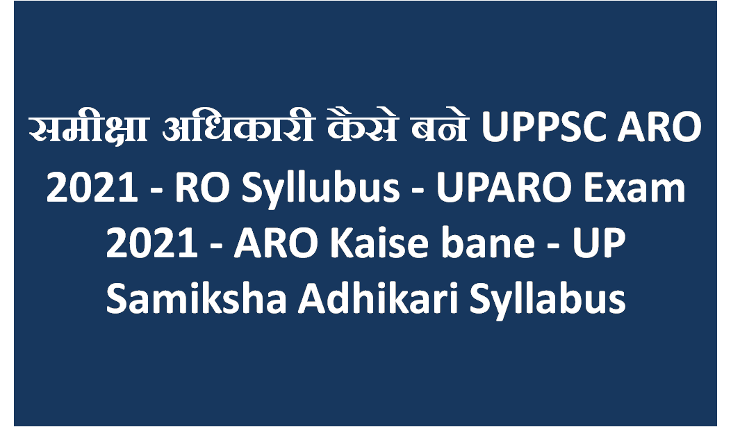 समीक्षा अधिकारी कैसे बने UPPSC ARO- RO Exam 2023 Syllabus - Exam Pattern Samiksha Adhikari - Sahayak Samiksha Adhikari ARO Kaise bane