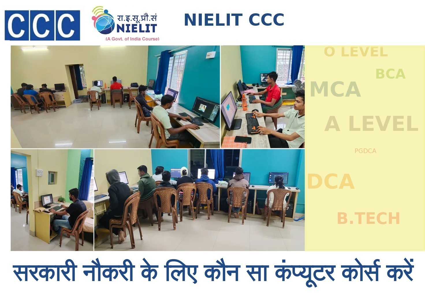 सरकारी नौकरी के लिए कौन सा कंप्यूटर कोर्स करें Kaun Sa Computer Course Karen