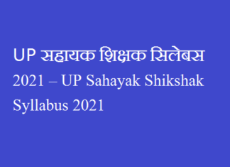 UP सहायक शिक्षक सिलेबस 2021 – UP Sahayak Shikshak Syllabus 2021