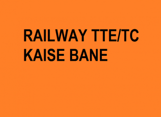 Railway TTE कैसे बने - TC कैसे बने RAILWAY TTE - TC Kaise Bane - Travelling Ticket Examiner - Ticket Collector Kaise Bane