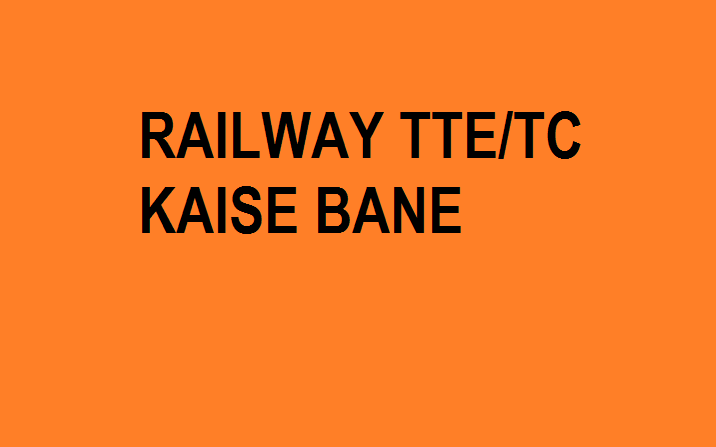 Railway TTE कैसे बने - TC कैसे बने RAILWAY TTE - TC Kaise Bane - Travelling Ticket Examiner - Ticket Collector Kaise Bane