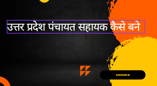 UP Panchayat Sahayak Hindi Me UP Gram Panchayat Assistant Recruitment
