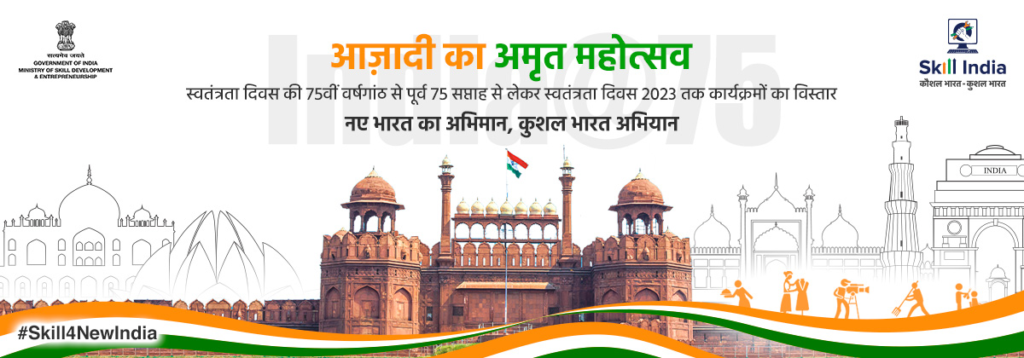प्रधानमंत्री कौशल विकास योजना का आरंभ