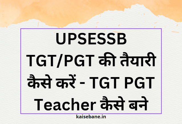 UPSESSB TGT PGT की तैयारी कैसे करें - TGT PGT Teacher कैसे बने Exam Date news