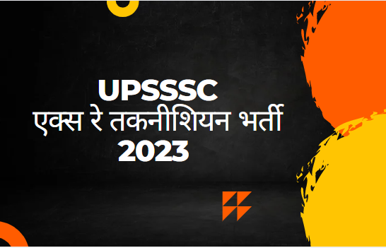 UPSSSC एक्स रे तकनीशियन भर्ती 2023 Online Application Details in Hindi