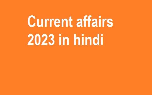 Current affairs 2023 in hindi