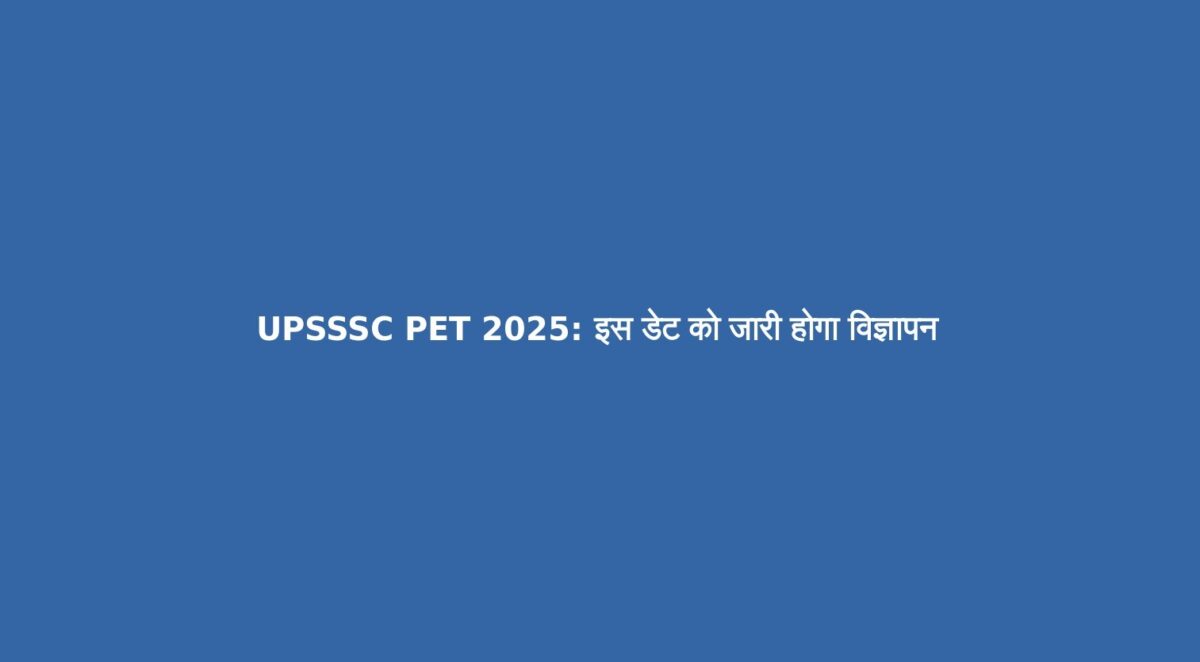 UPSSSC PET 2025- इस डेट को जारी होगा विज्ञापन