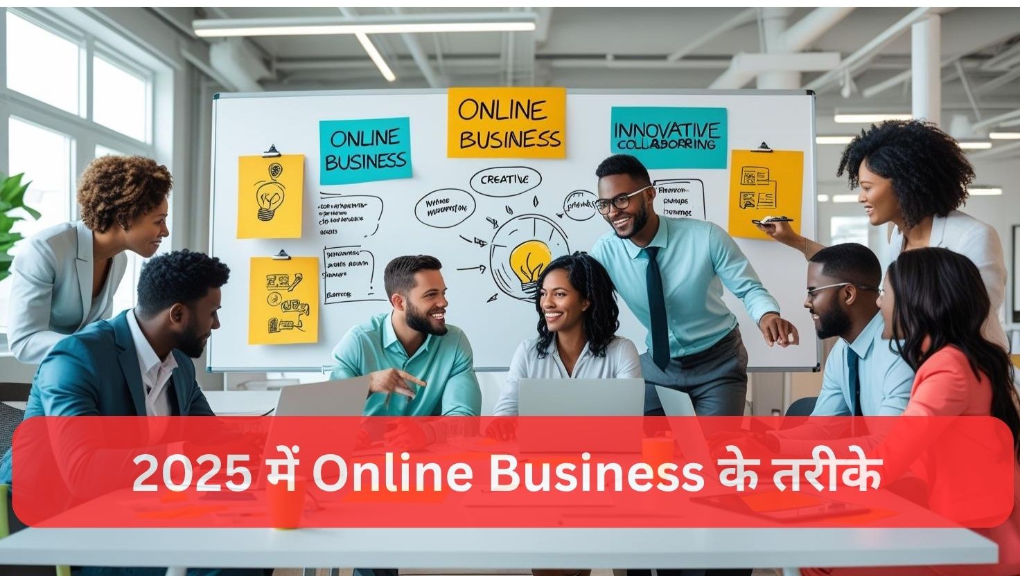 2025 में Online Business के कौन कौन से तरीके हैं