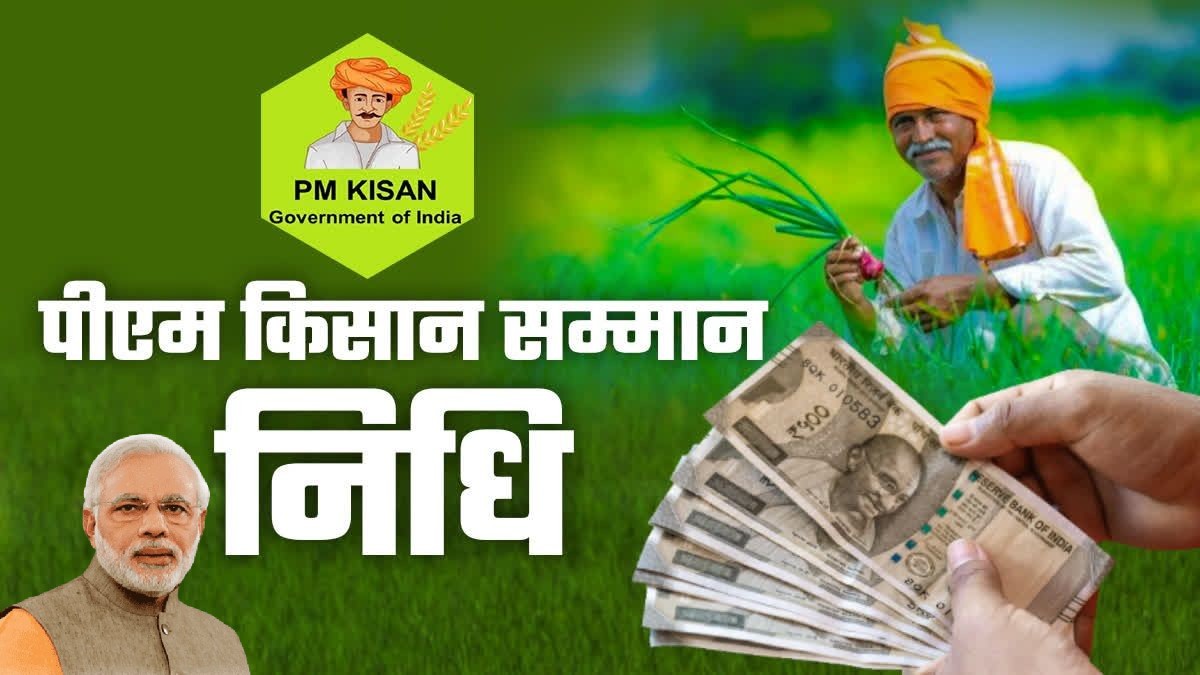 प्रधानमंत्री किसान सम्मान निधि योजना PM Kisan Samman Nidhi Yojana PMKSNY