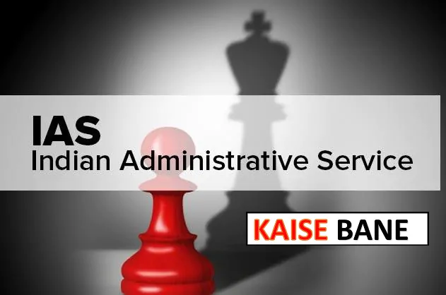 आईएएस कैसे बने – आईएएस परीक्षा की तैयारी के टिप्स – IAS Kaise Bane