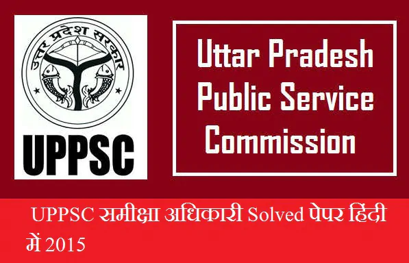 RO-SOLVED-PAPER-UPPSC-ROARO-Solved-Question-Paper-in-Hindi-UPPSC-समीक्षा-अधिकारी-Solved-पेपर-हिंदी in hindi