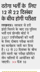 दरोगा भर्ती परीक्षा - SI exam - UP Police Daroga Exam 2017 - Exam of Up Nirikshak - 2017 दरोगा परीक्षा