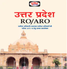 UPPSC समीक्षा अधिकारी- सहायक समीक्षा अधिकारी UPPSC RO- ARO 2018 Drishti PDF Download