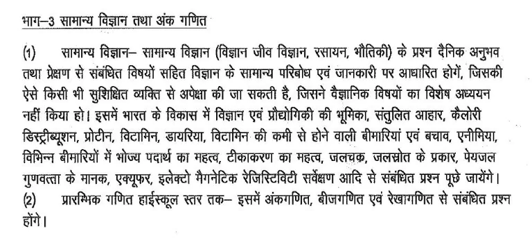 UPSSSC science -math 