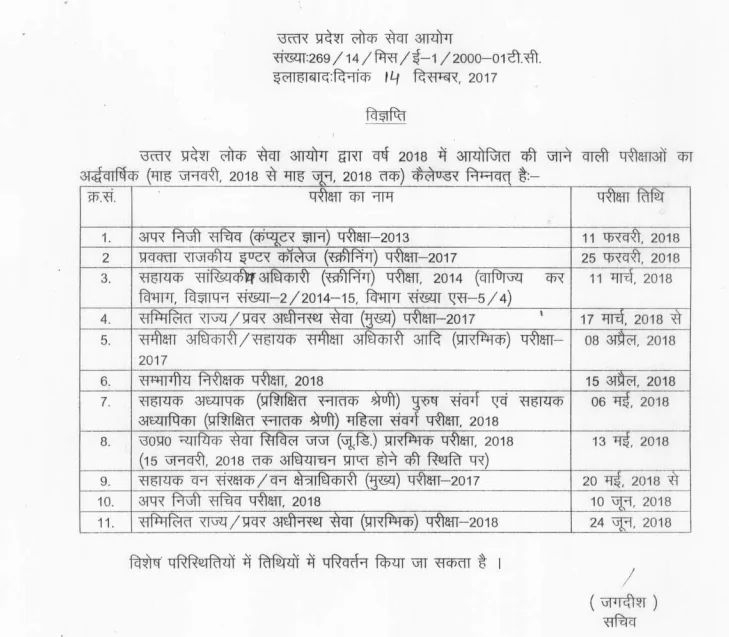 uppsc 2018 Calendar - Exams Date - 2018 - Exam Calendar 2018 PCS Exam Date