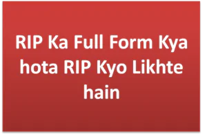 RIP Ka Full Form Kya hota RIP Kyo Likhte hain