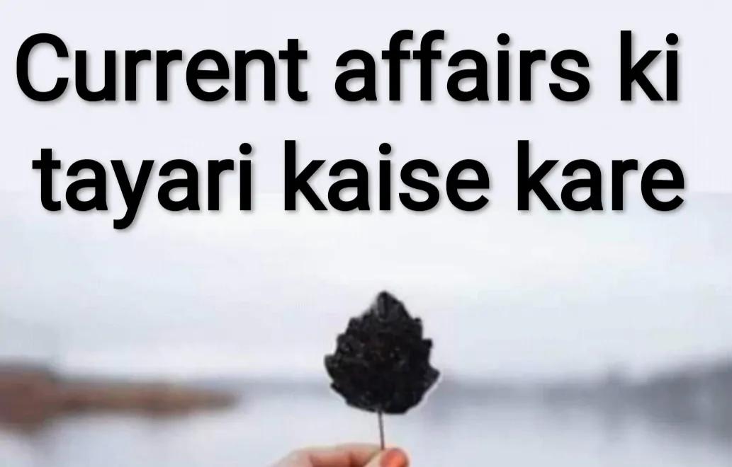 अपने मोबाइल फ़ोन की सहायता से Current affairs की तैयारी कैसे करें करंट अफेयर्स की अच्छी तैयारी कैसे करें