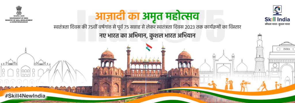 प्रधानमंत्री कौशल विकास योजना का आरंभ 