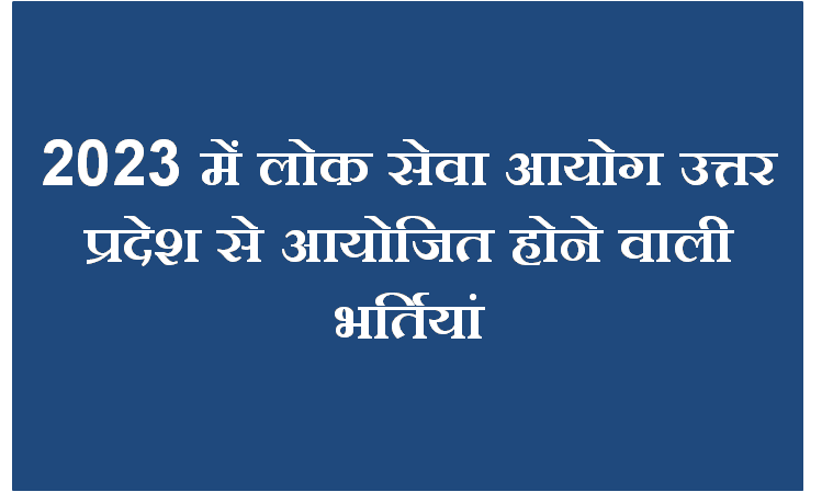 upcoming govt job in uttar pradesh in 2023