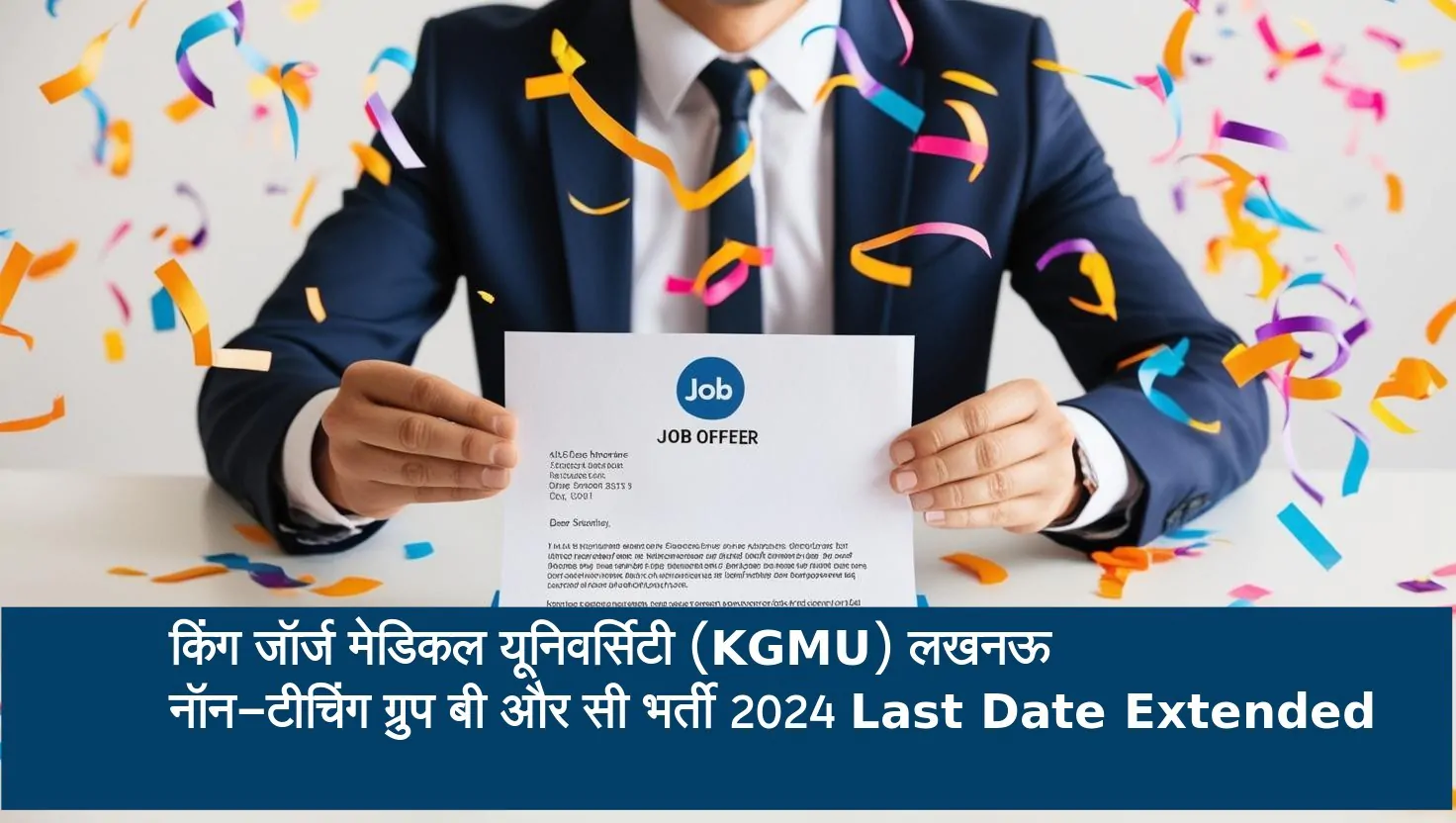 किंग जॉर्ज मेडिकल यूनिवर्सिटी (KGMU) लखनऊ- नॉन-टीचिंग ग्रुप बी और सी भर्ती 2024 Last Date Extended