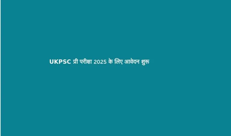 UKPSC प्री परीक्षा 2025 के लिए आवेदन शुरू